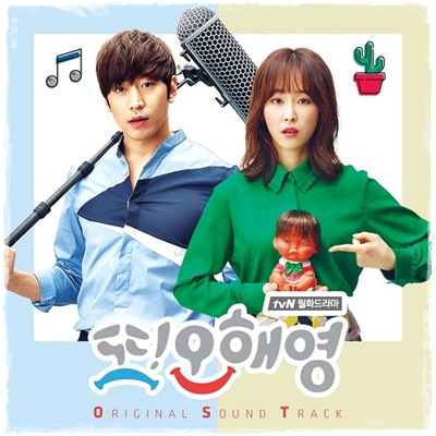 韓国ドラマ また オ・ヘヨン オリジナルサウンドトラック（OST） | 韓 
