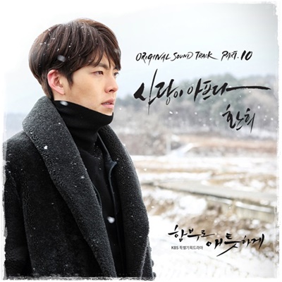 Uncontrollably_Fond_OST_Part_10