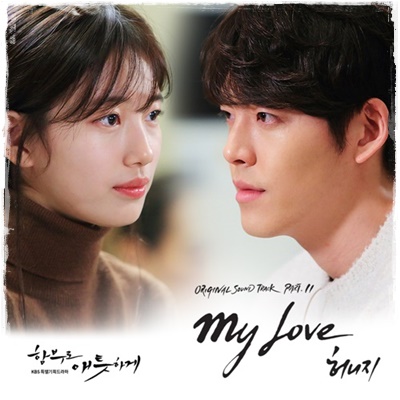 Uncontrollably_Fond_OST_Part_11
