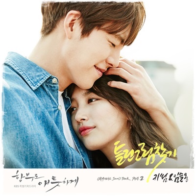 Uncontrollably_Fond_OST_Part_2
