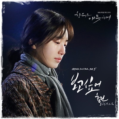 Uncontrollably_Fond_OST_Part_5