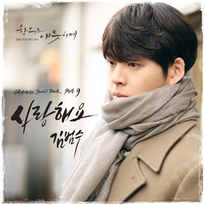 Uncontrollably_Fond_OST_Part_9