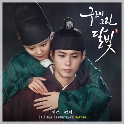 moonlight_drawn_by_clouds_ost_part_10