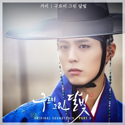 moonlight_drawn_by_clouds_ost_part_3