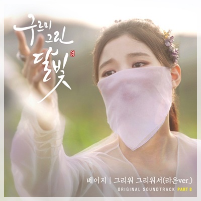 moonlight_drawn_by_clouds_ost_part_8